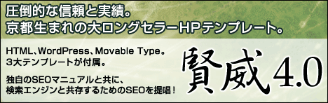 「賢威」SEO対策マニュアル