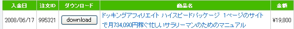 購入画面