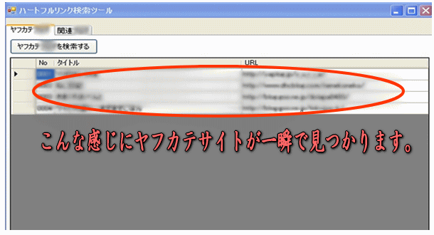 ハートフルリンクＳＥＯ
