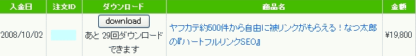 ハートフルリンクＳＥＯ