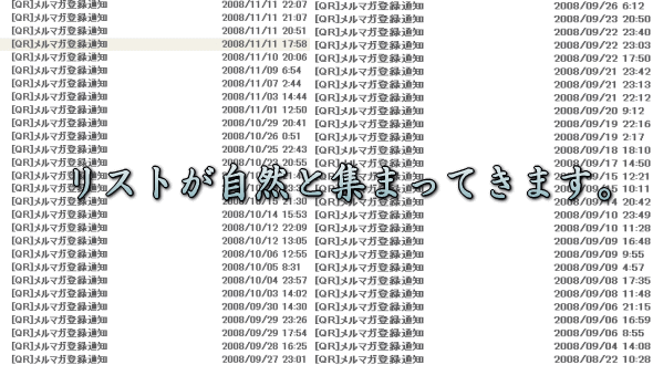 リストが自然と集まります