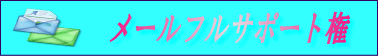 アフィリエイト サポート