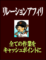 リレーションアフィリエイト。ほったらかしのステップメールと即効型のメルマガを連動をさせることで稼ぐアフィリエイトのノウハウです