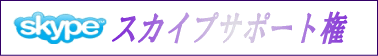 アフィリエイト サポート
