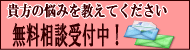無料相談のご依頼メールフォーム
